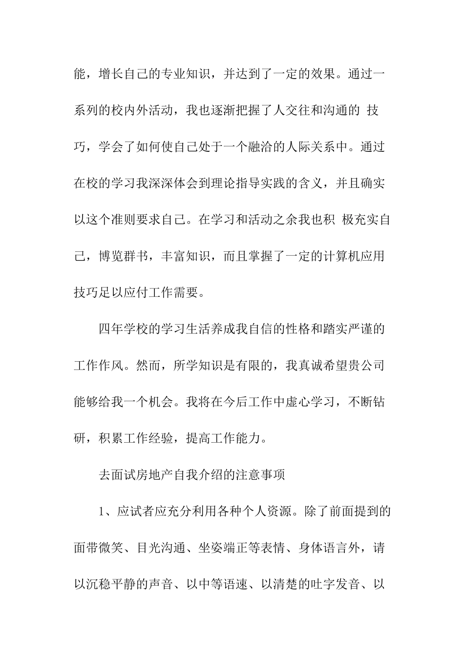 房地产面试自我介绍_第2页