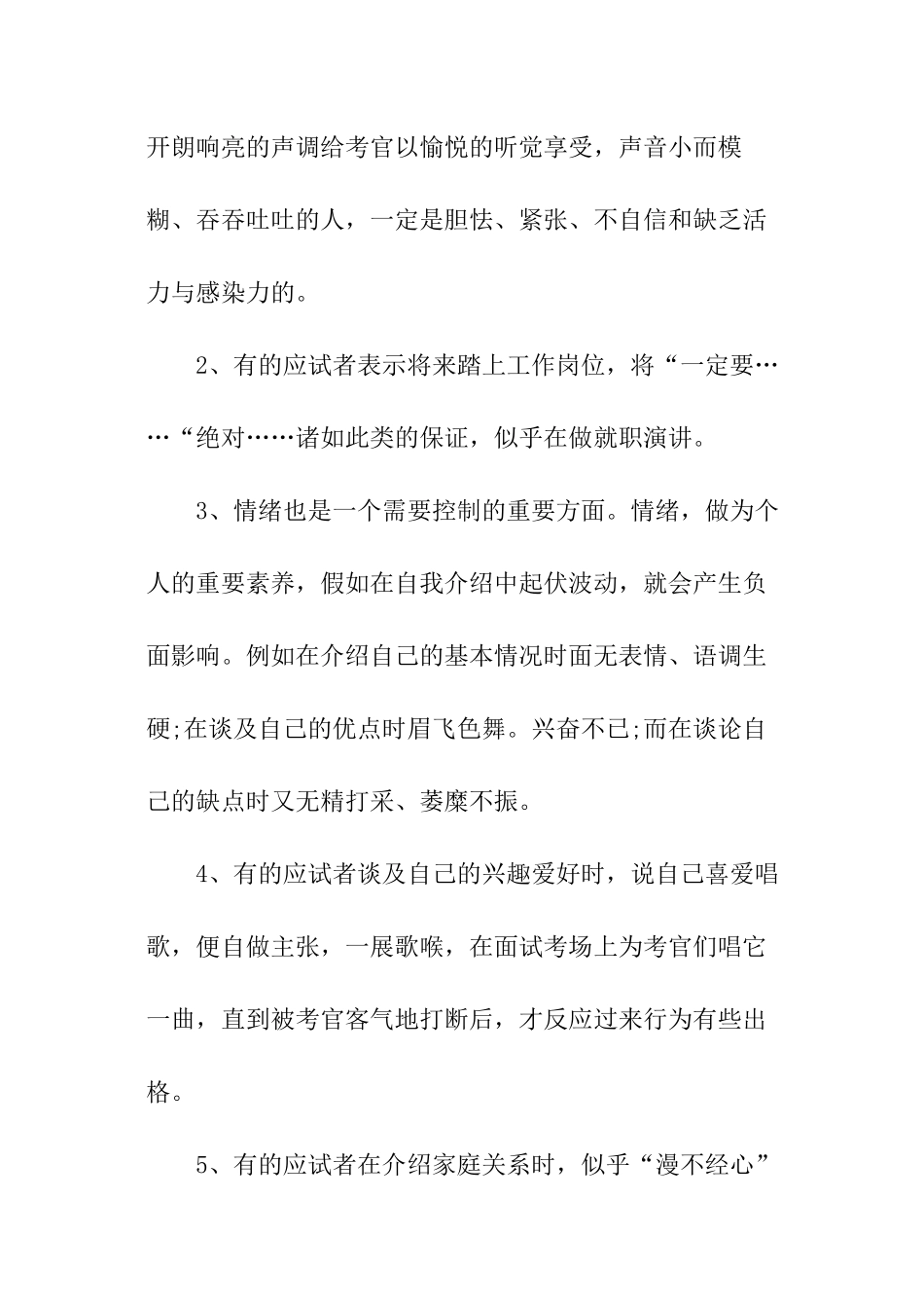 房地产面试自我介绍_第3页