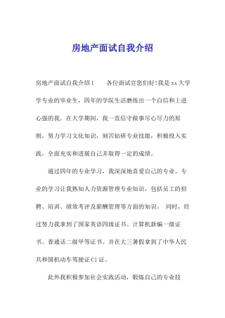 房地产面试自我介绍