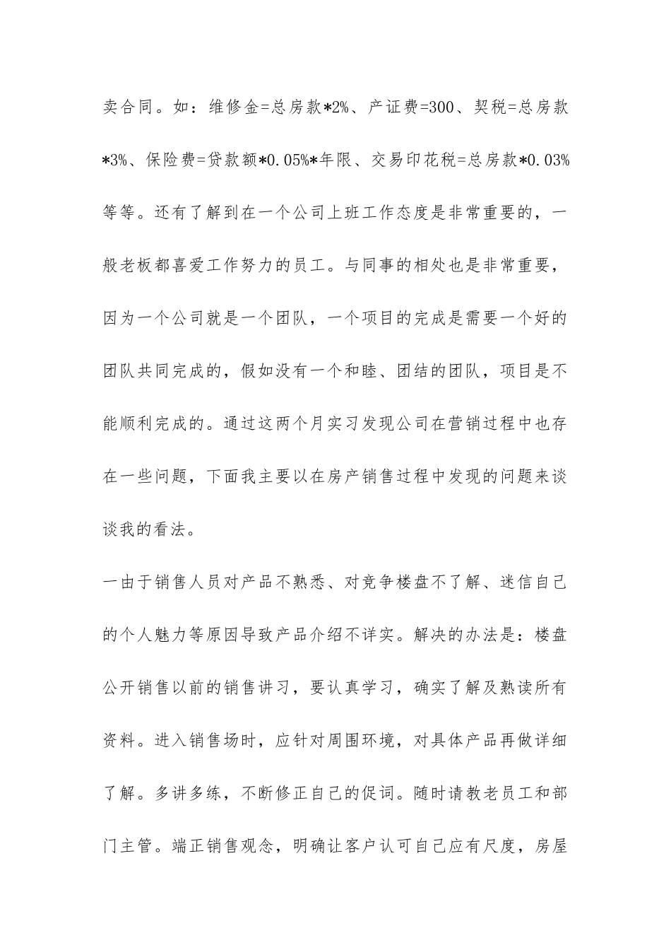 房地产顶岗实习总结-_第2页