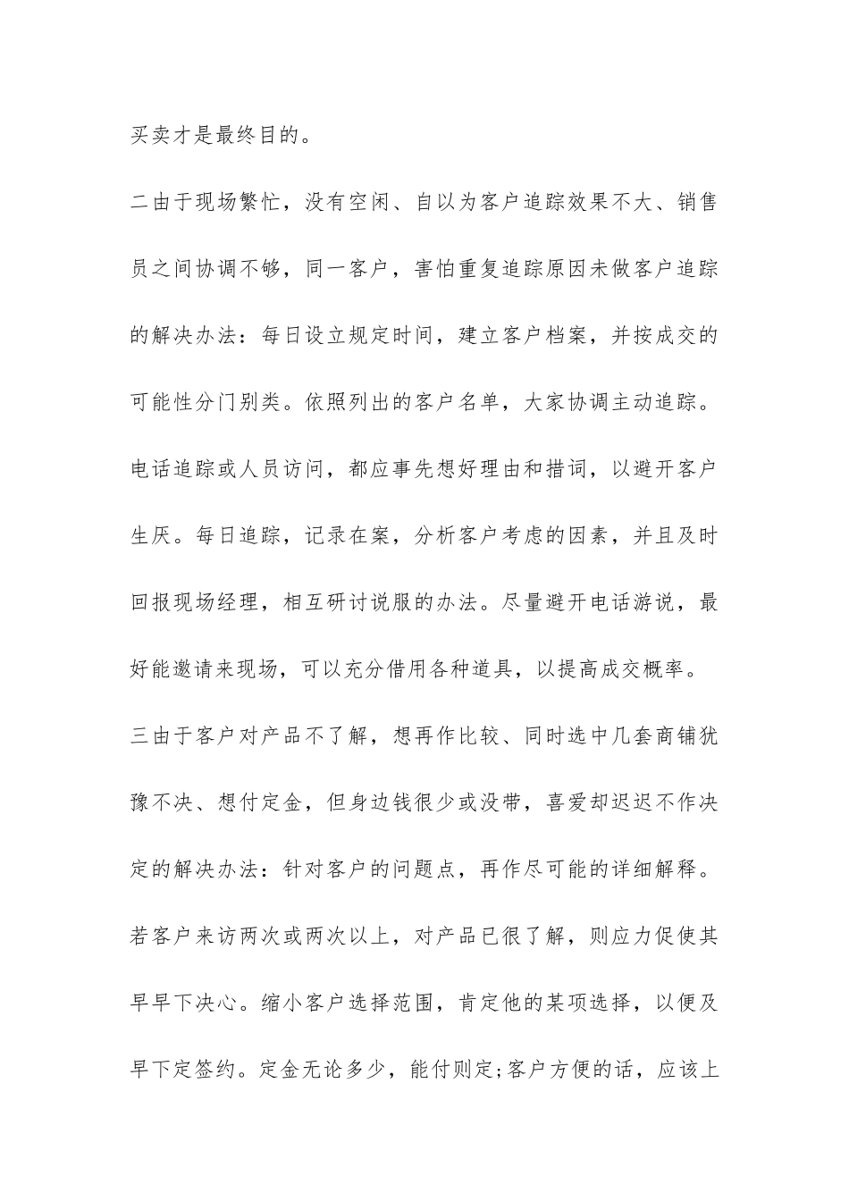 房地产顶岗实习总结-_第3页