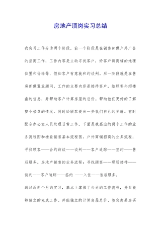 房地产顶岗实习总结-