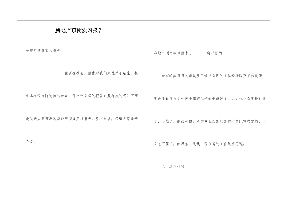 房地产顶岗实习报告_第1页