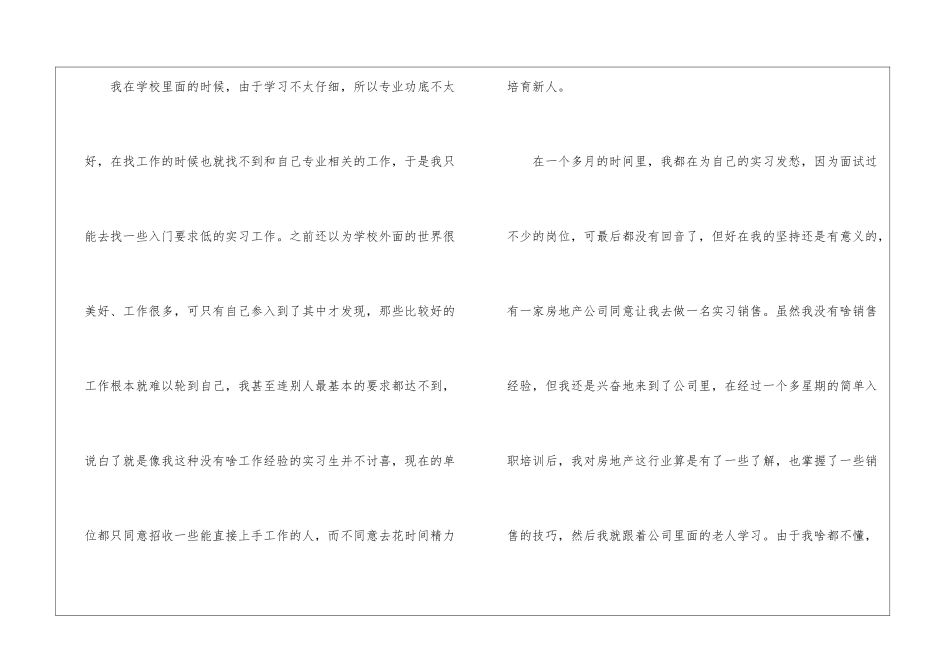 房地产顶岗实习报告_第2页