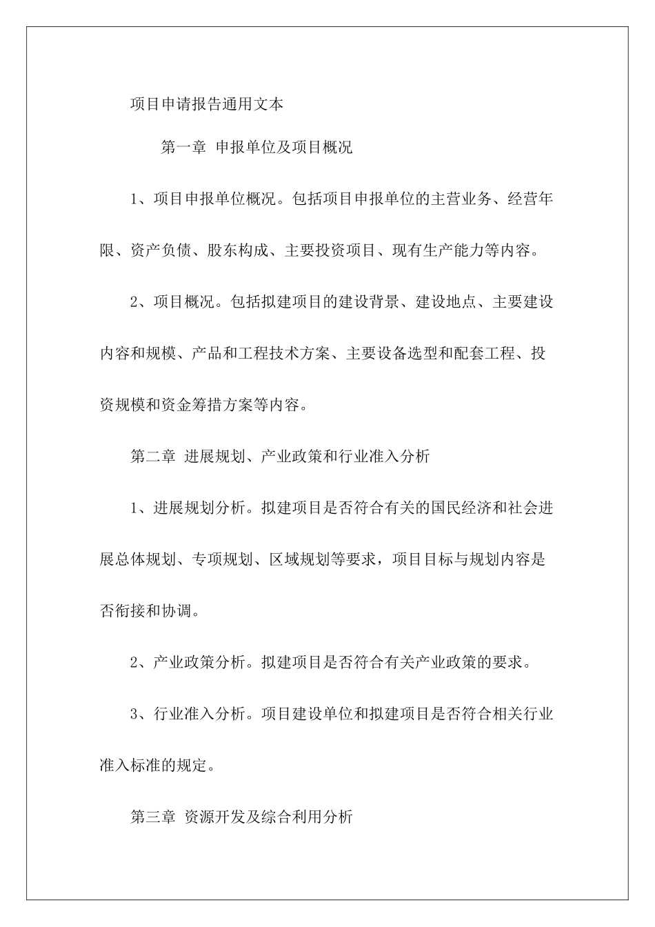 房地产项目可行性研究报告怎么写_第2页