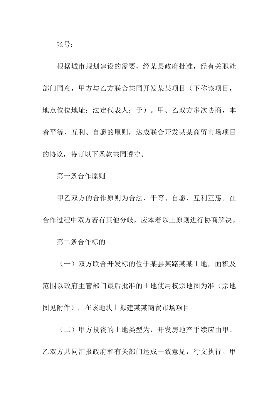 房地产项目中介合同_第2页