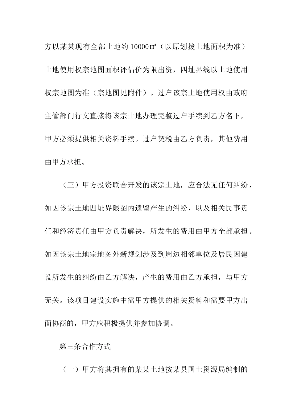 房地产项目中介合同_第3页