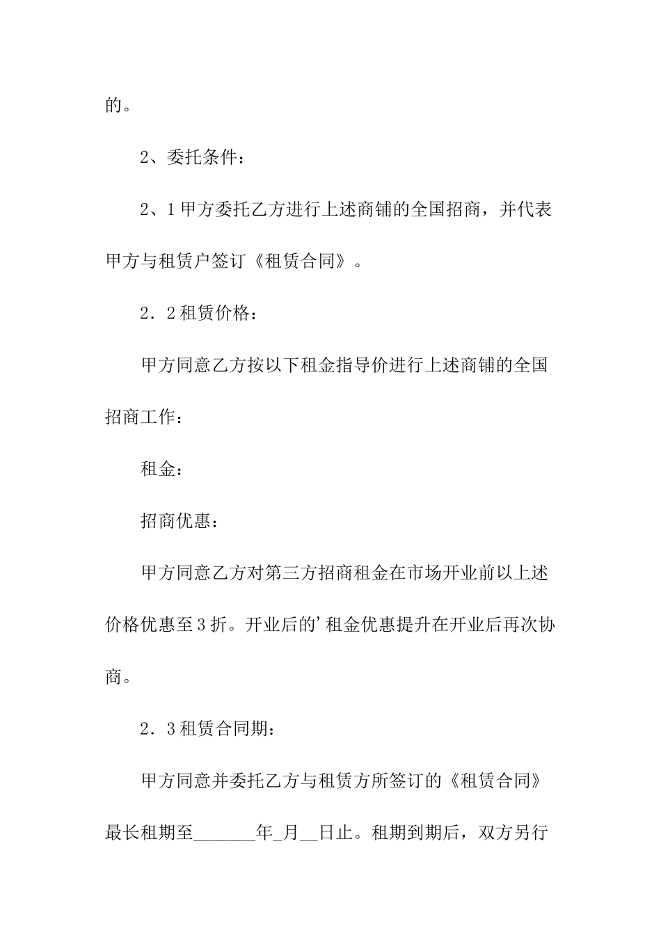 房地产项目委托书_第2页