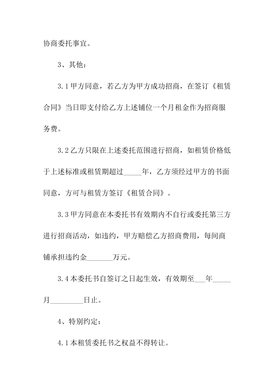 房地产项目委托书_第3页