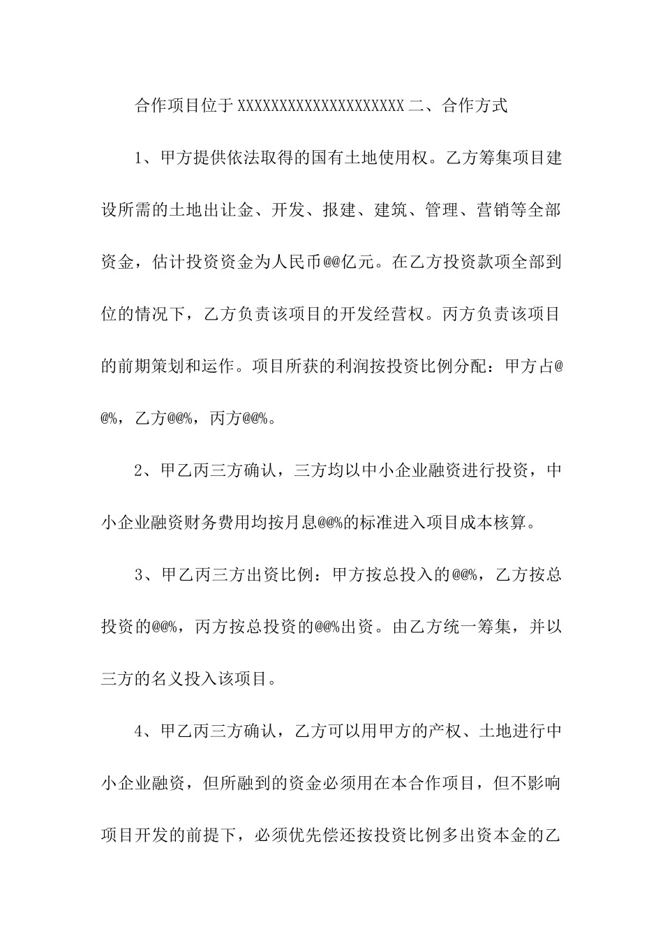 房地产项目合同范本_第2页