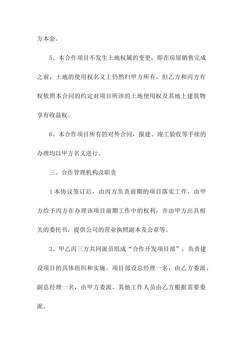 房地产项目合同范本_第3页