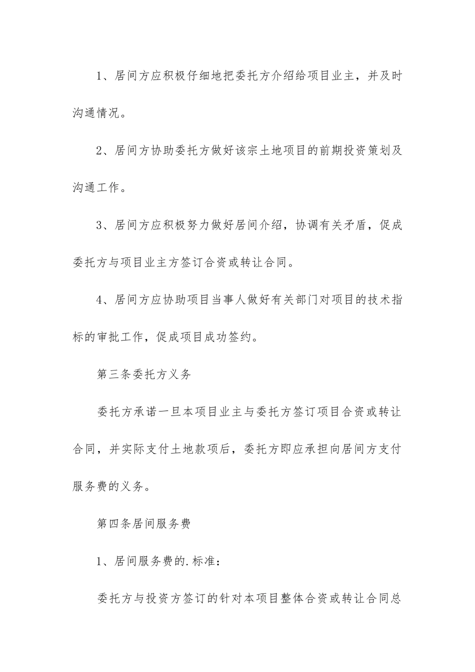 房地产项目合同书2篇-房地产合作协议书合同_第2页