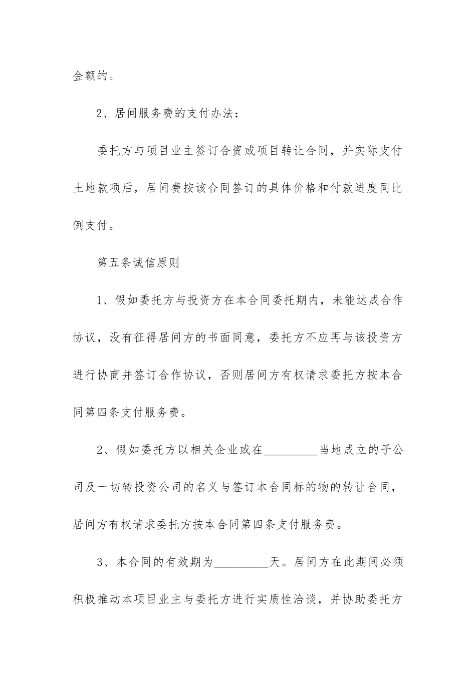 房地产项目合同书2篇-房地产合作协议书合同_第3页