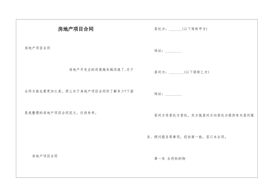 房地产项目合同_第1页