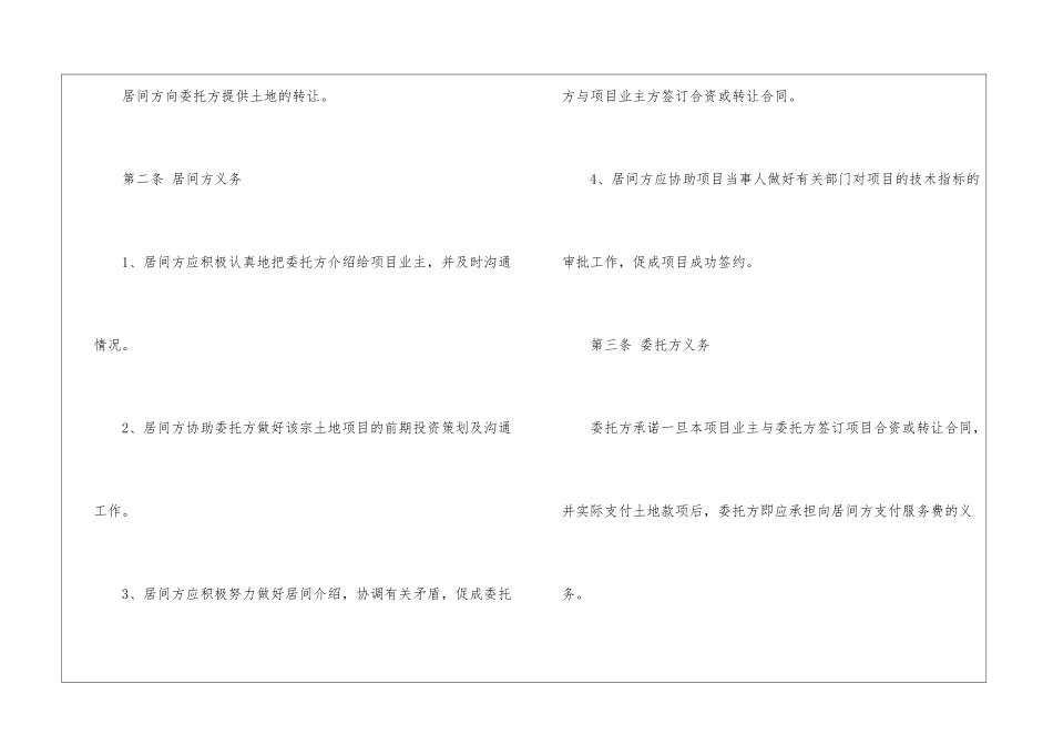 房地产项目合同_第2页