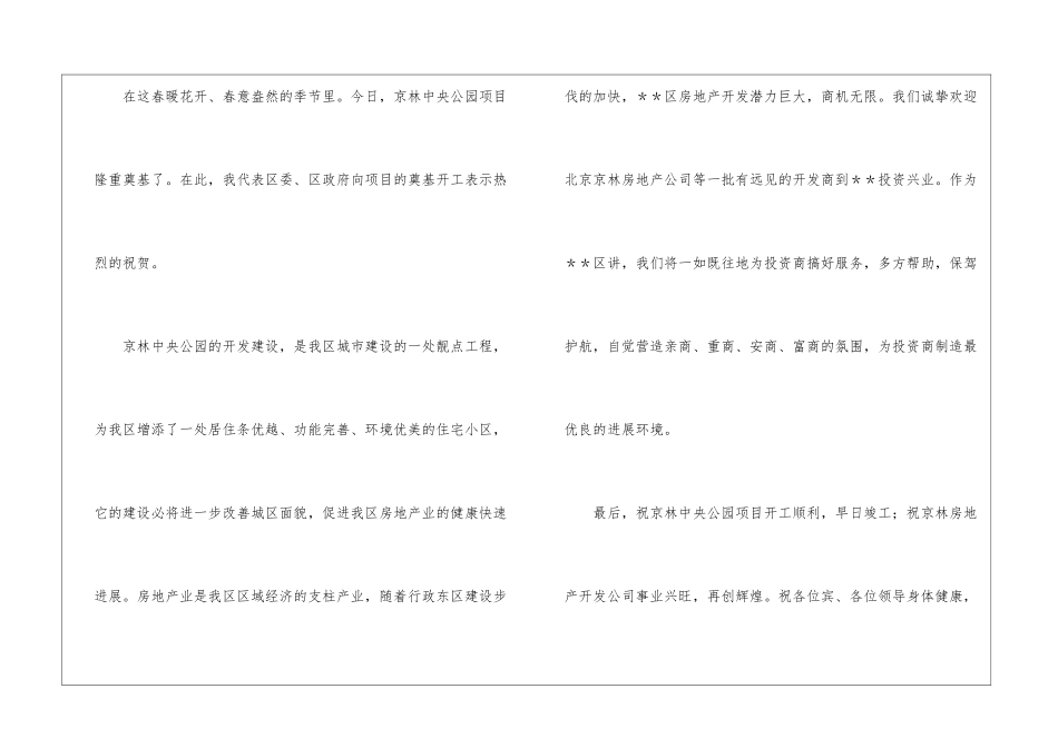 房地产项目庆典仪式上的致辞_第3页