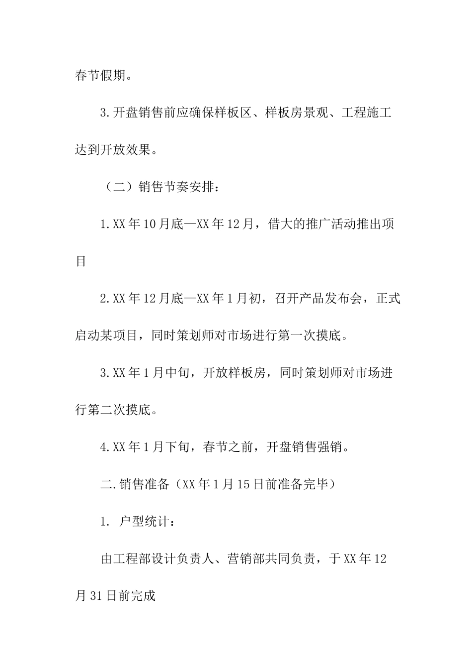 房地产项目工作计划_第2页