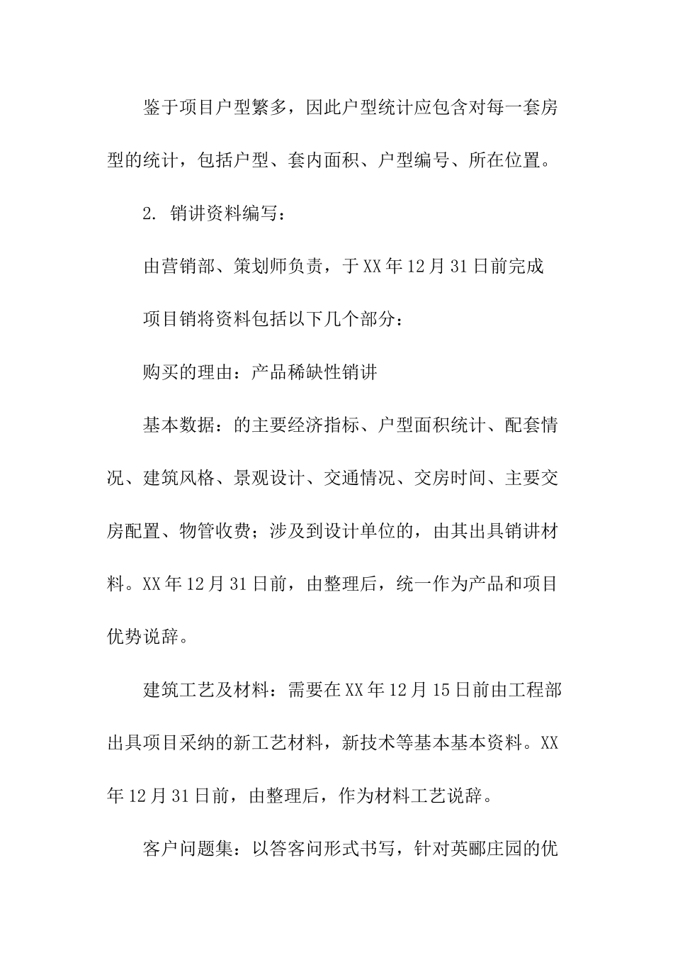 房地产项目工作计划_第3页