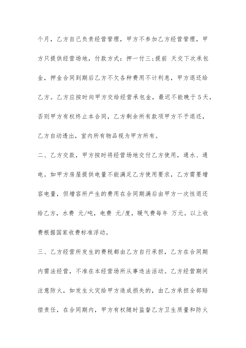 房地产项目承包经营合同格式-_第2页