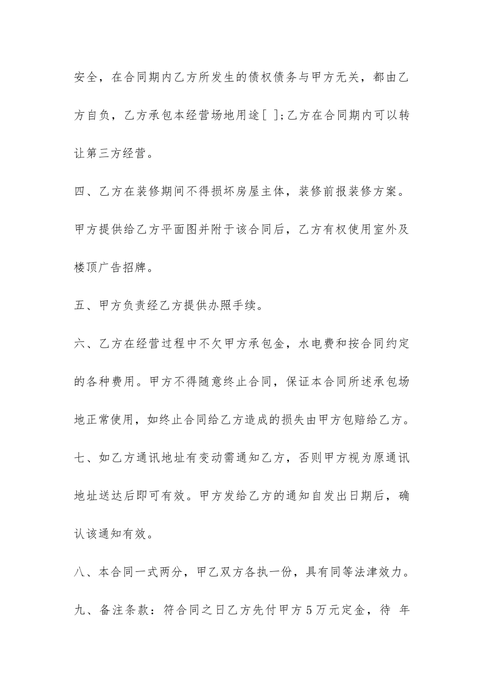 房地产项目承包经营合同格式-_第3页