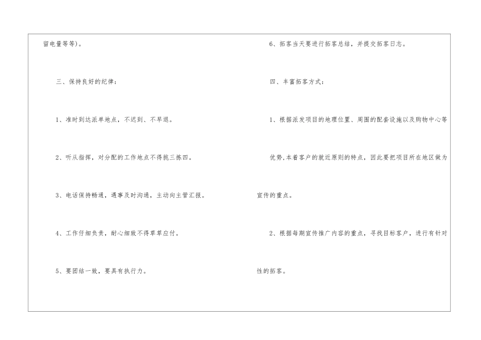 房地产项目拓展方案_第2页