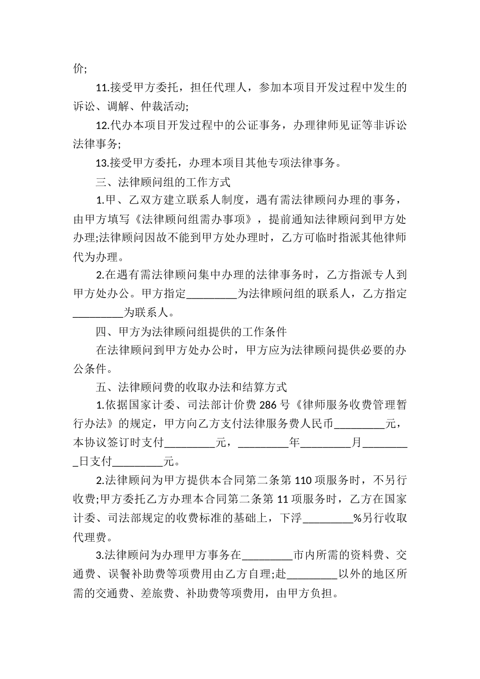 房地产项目法律服务合同书_第2页