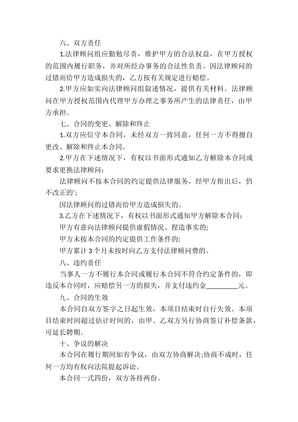 房地产项目法律服务合同书_第3页