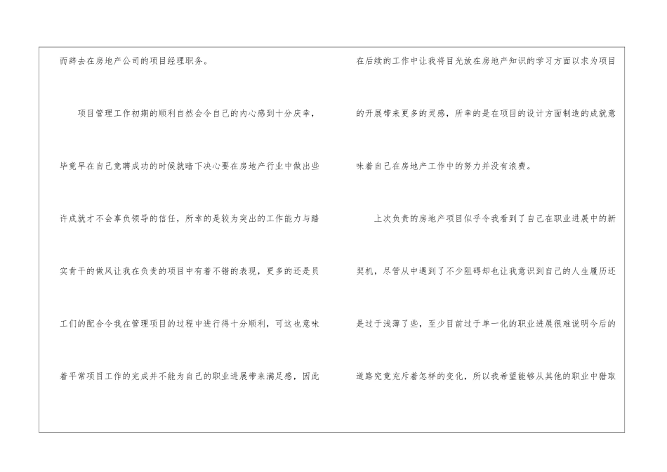房地产项目经理辞职报告_第2页