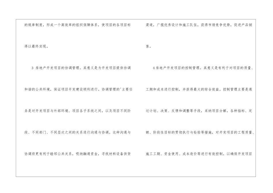 房地产项目管理的重点_第2页