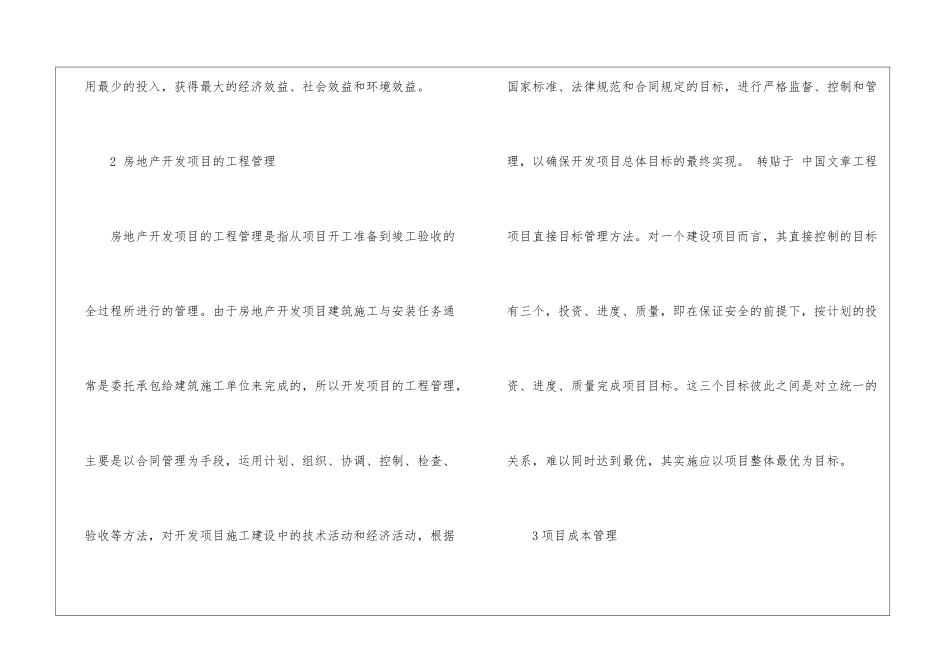 房地产项目管理的重点_第3页