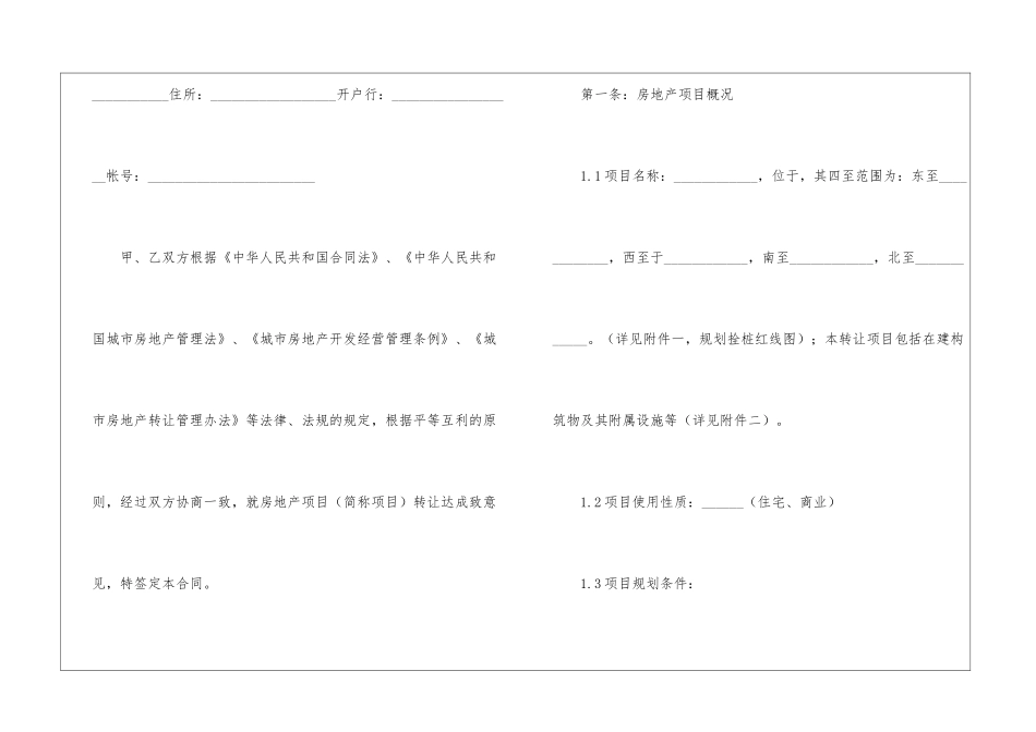 房地产项目转让协议_第2页