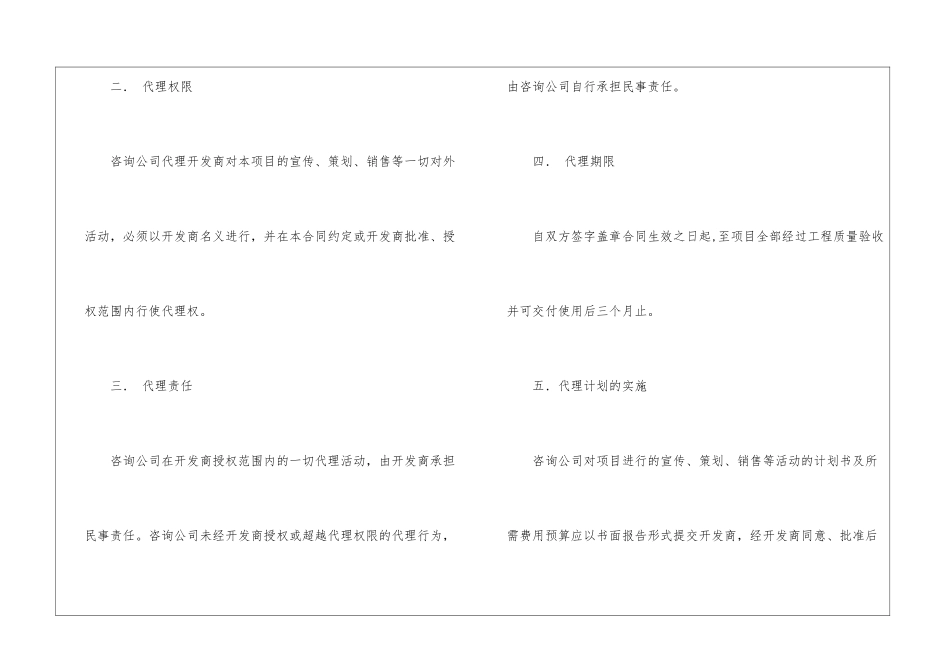 房地产项目销售代理合同范本_第2页