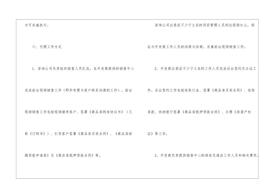 房地产项目销售代理合同范本_第3页