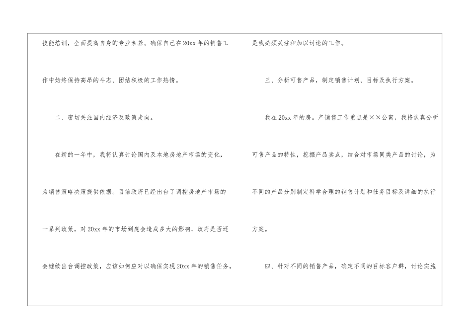房地产项目销售工作计划_第2页
