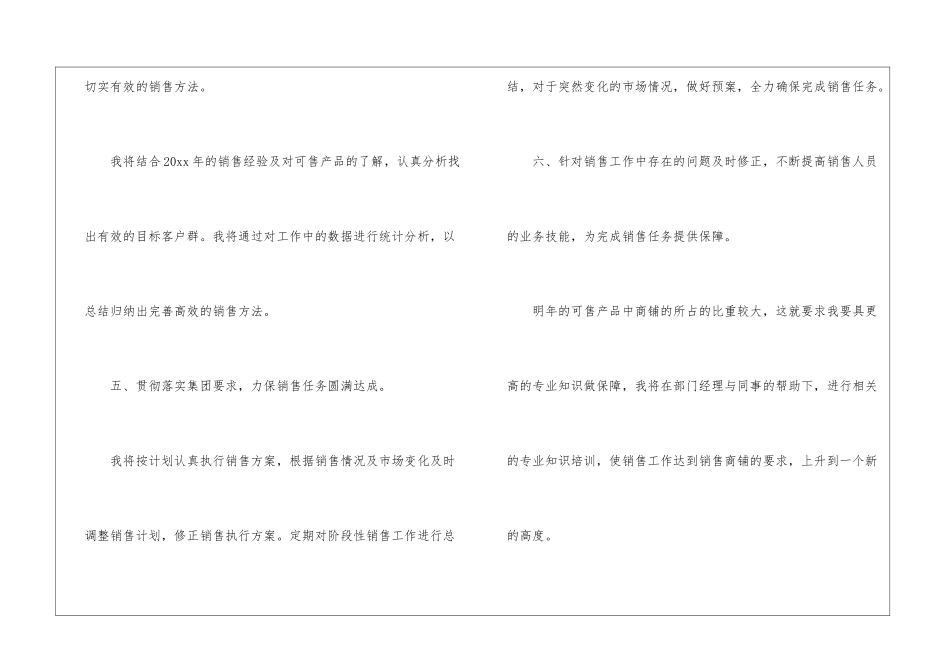 房地产项目销售工作计划_第3页