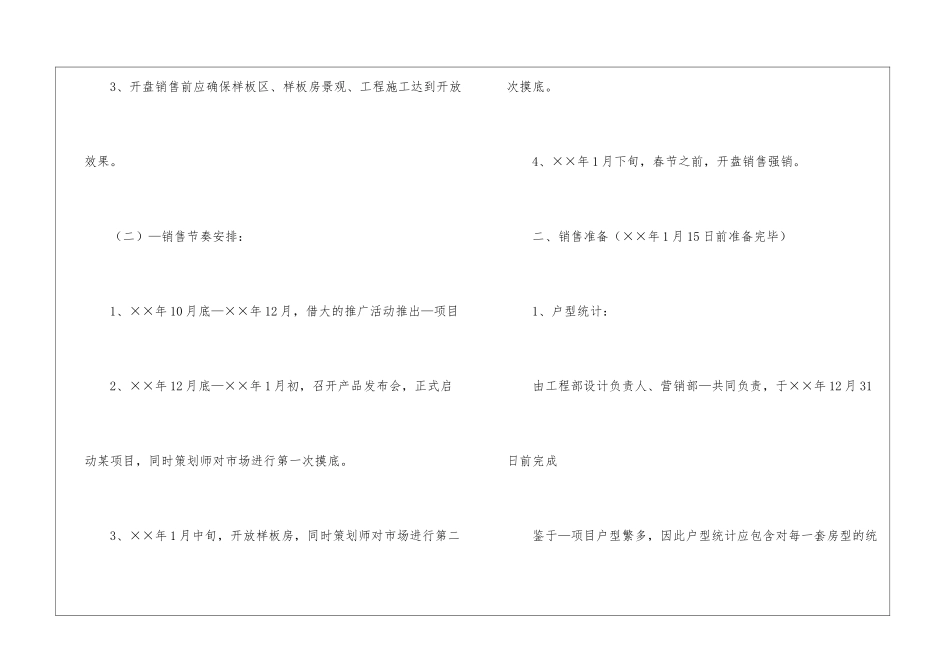 房地产项目销售工作计划例文_第2页