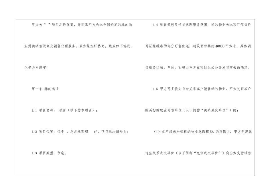 房地产项目销售策划合同_第2页