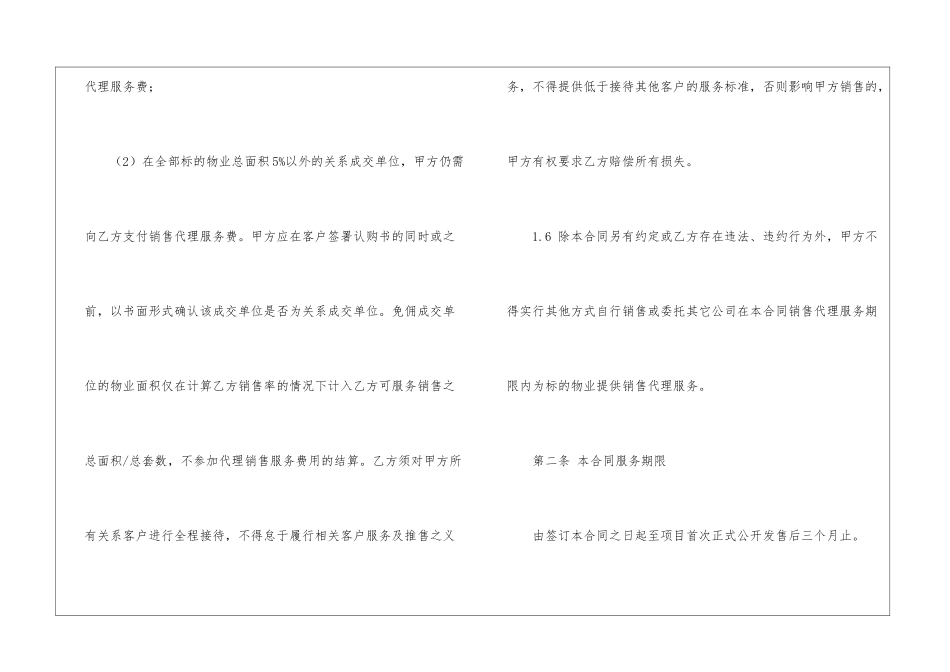 房地产项目销售策划合同_第3页