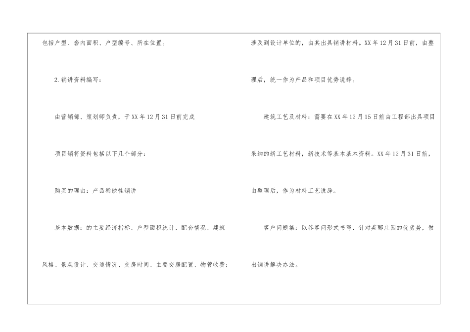 房地产项目销售计划_第3页