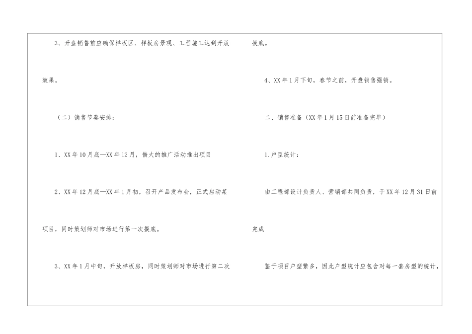 房地产项目销售计划书_第2页