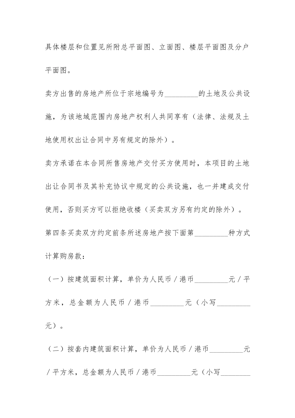 房地产预售买卖合同-_第3页