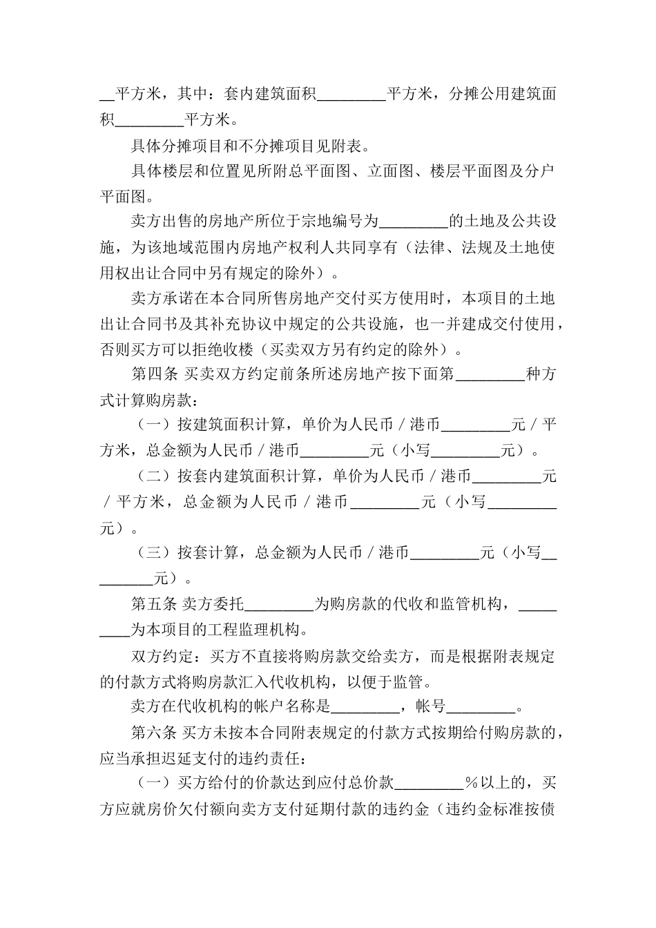 房地产预售买卖合同常用范本_第2页