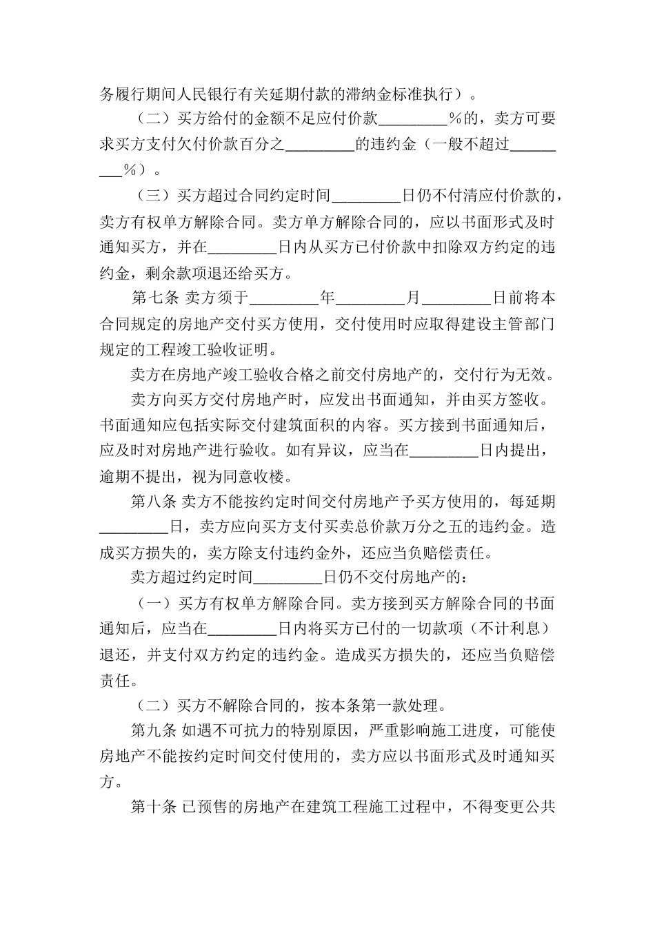 房地产预售买卖合同常用范本_第3页