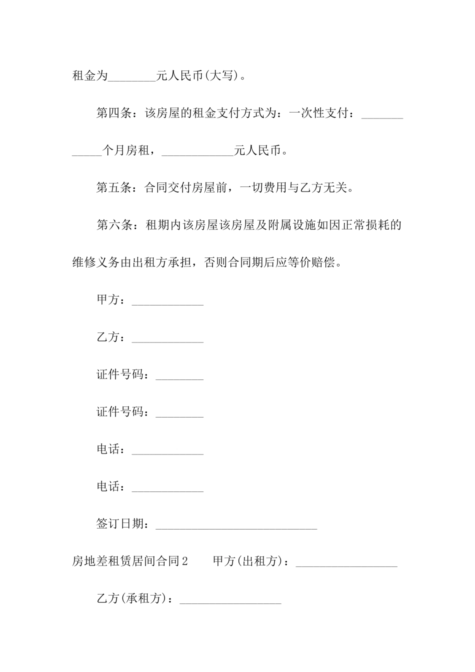 房地差租赁居间合同_第2页