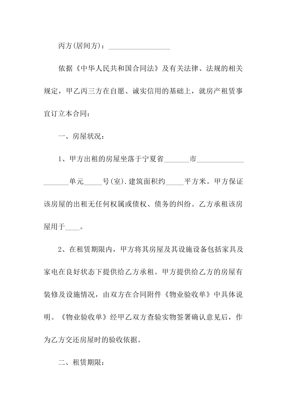 房地差租赁居间合同_第3页