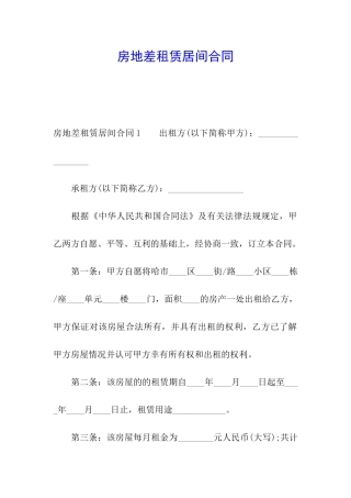 房地差租赁居间合同