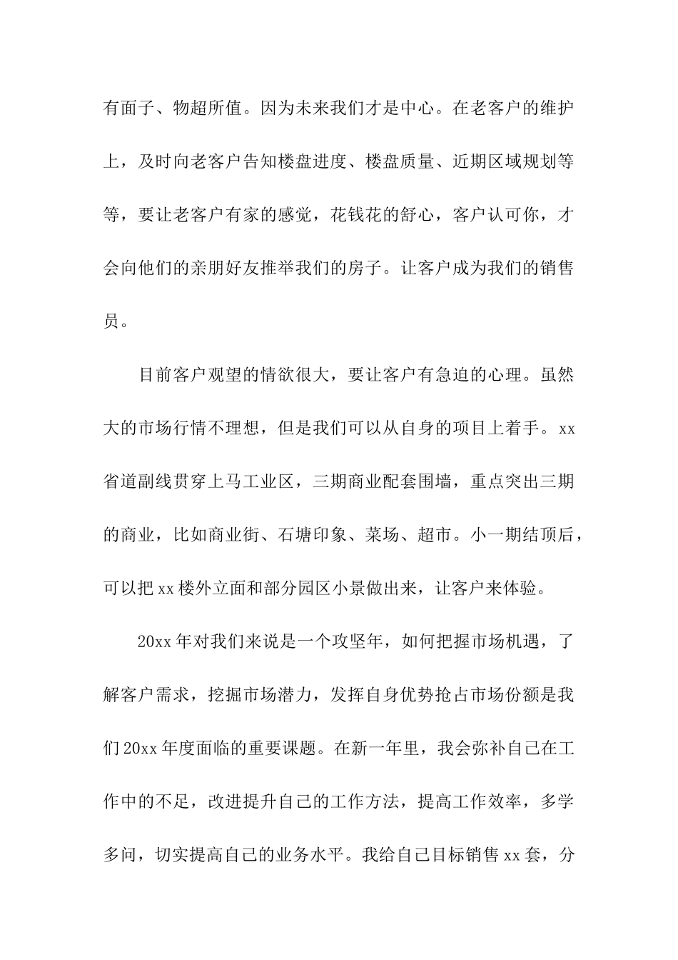 房地销售年终总结7篇_第3页