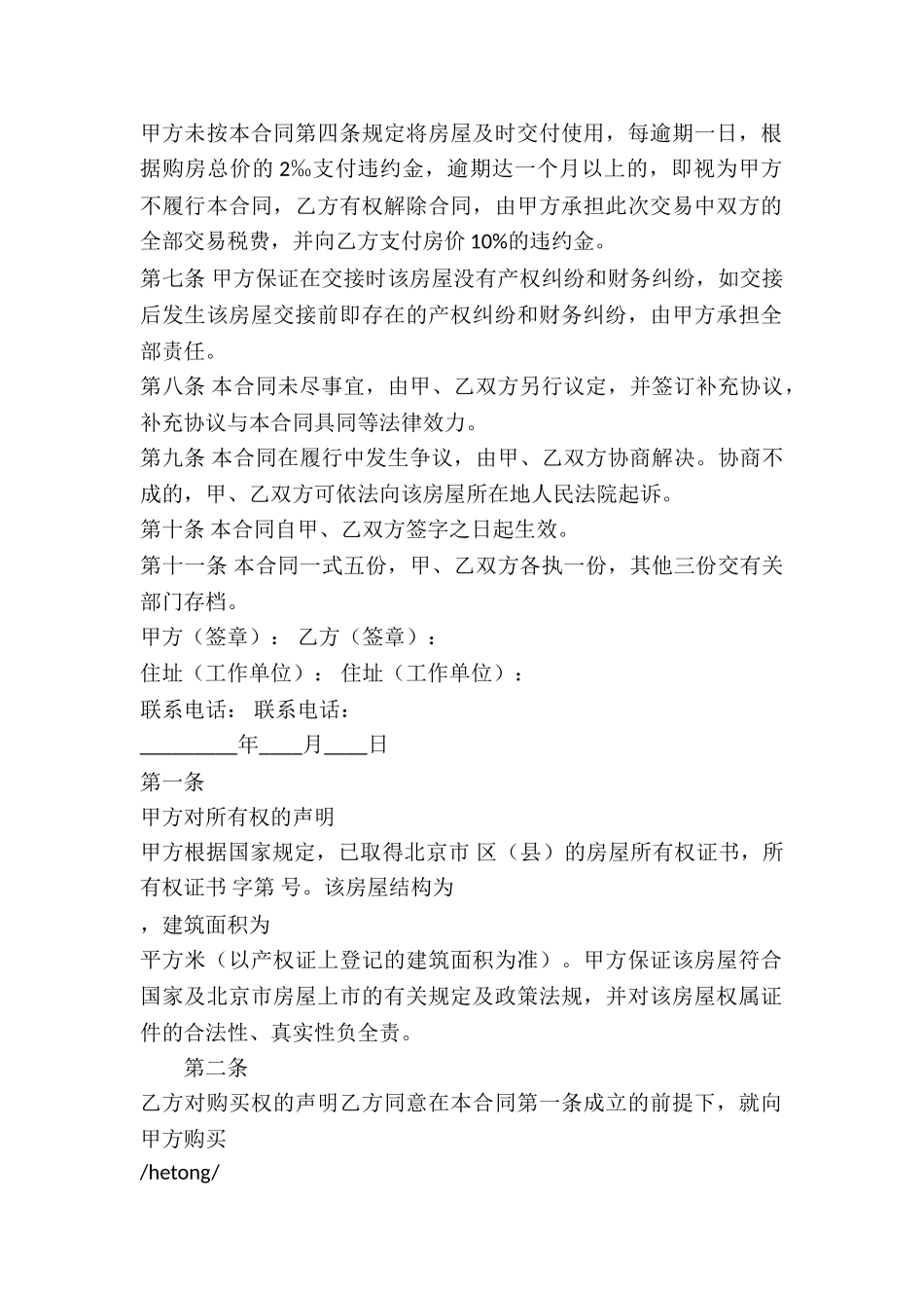 房子买卖合同_第2页