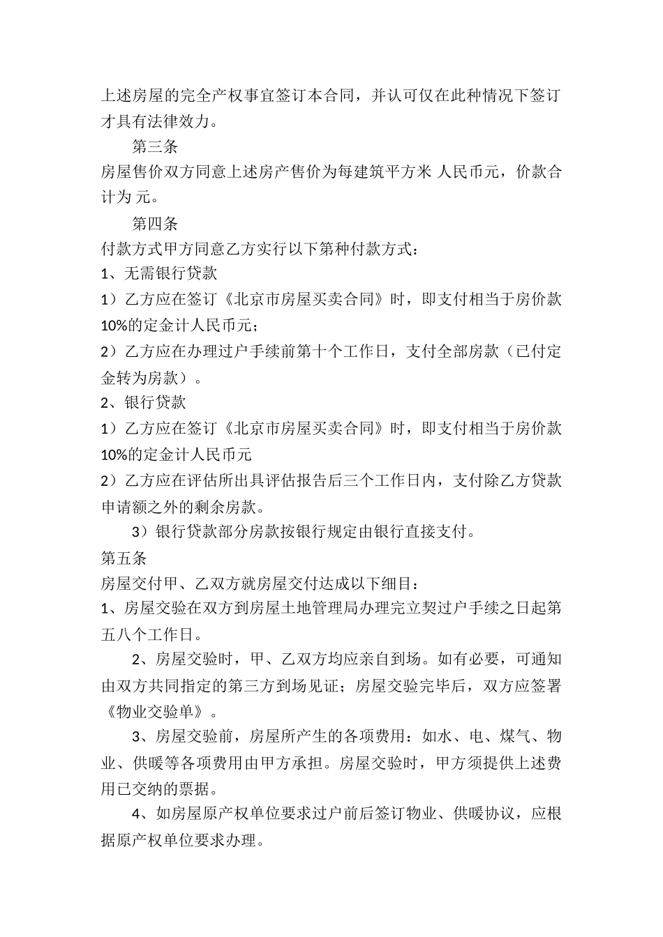 房子买卖合同_第3页