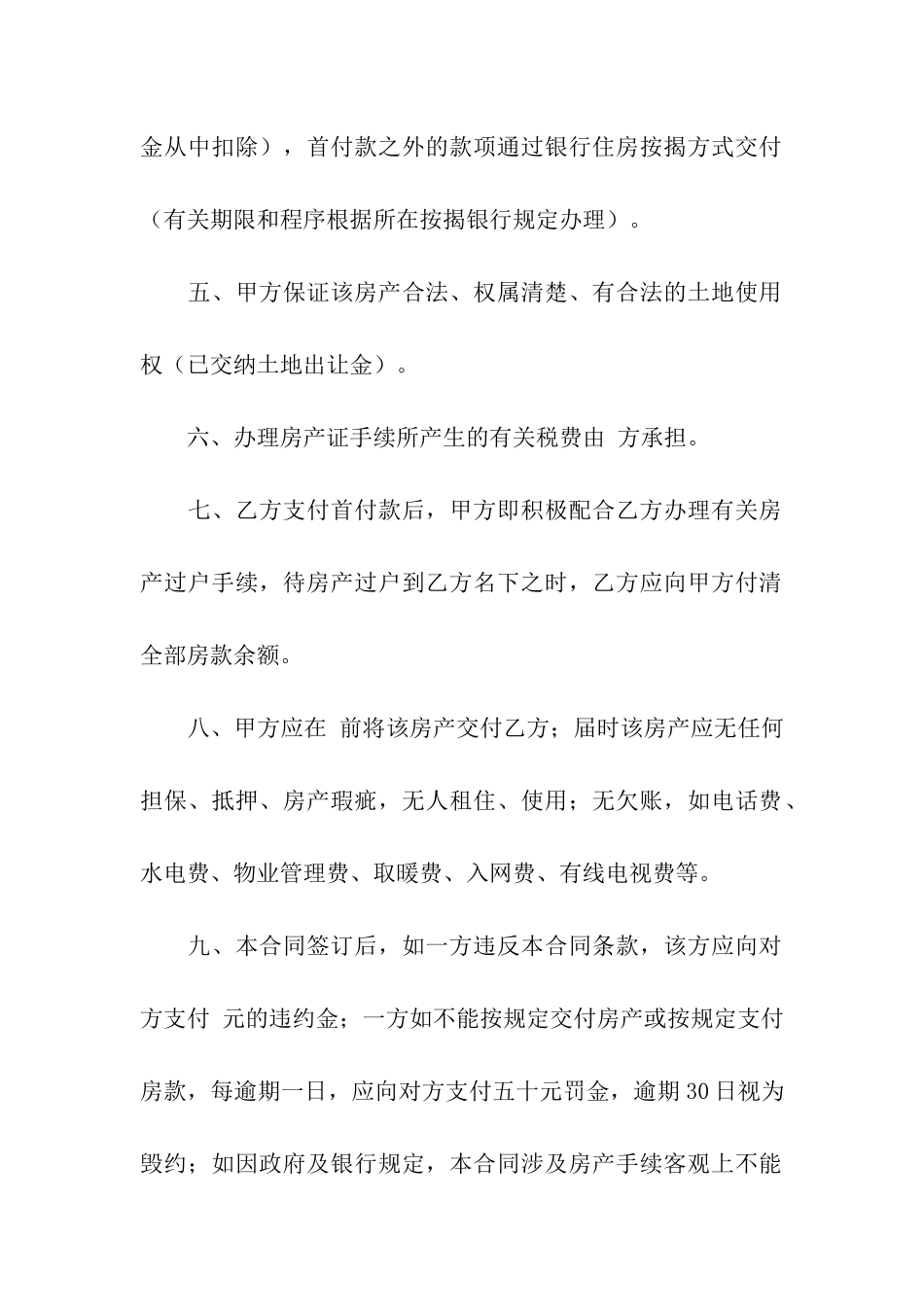 房子买卖合同范本_第2页